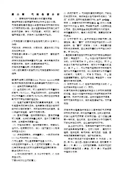 仪器分析复习内容重点