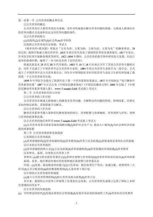 营养师基础知识+技能