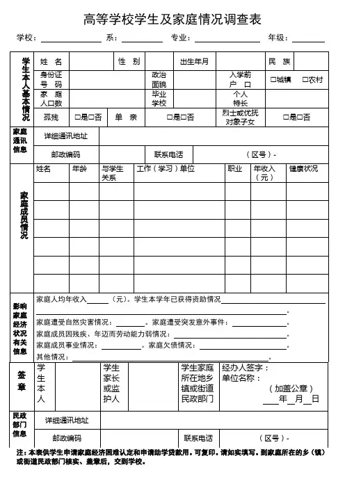 高等学校学生及家庭情况调查表