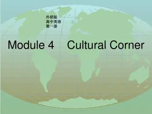 高一英语Cultural-corner课件5(201908)