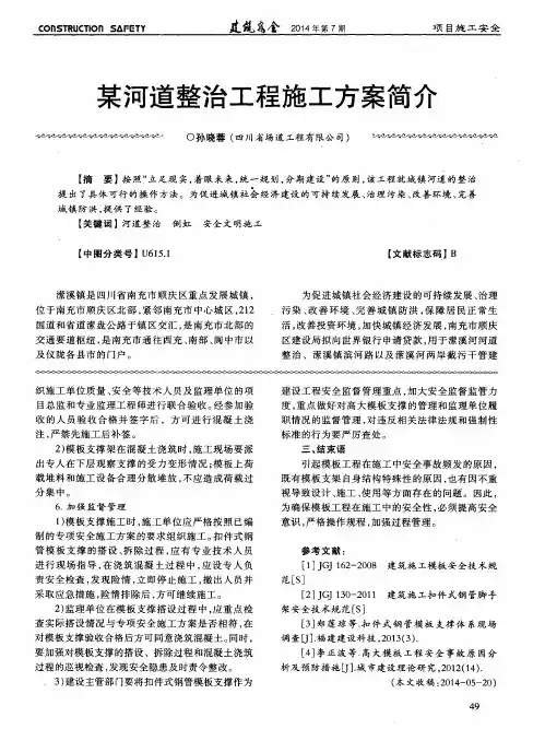某河道整治工程施工方案简介