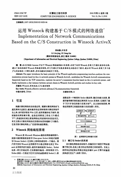 S模式的网络通信