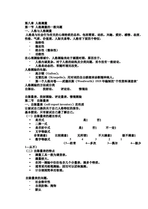 心理测量与评估