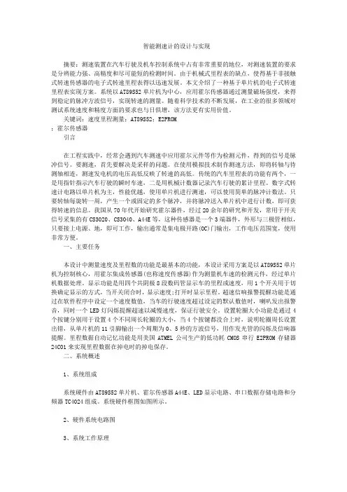 智能测速计的设计与实现