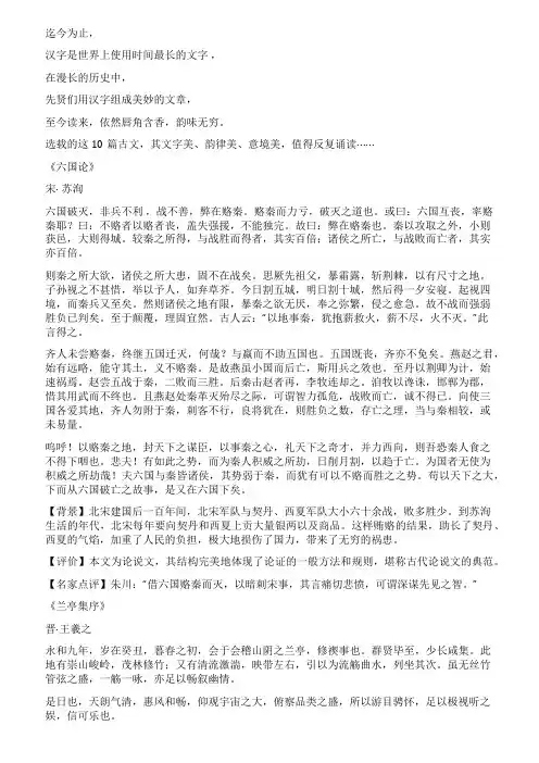 最美十篇古文与点评