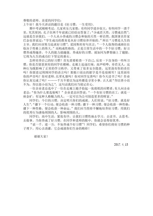 好习惯,一生受用