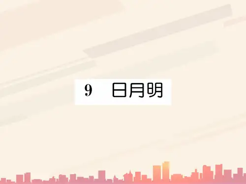 一年级上册语文作业课件-第五单元课文部编版 7
