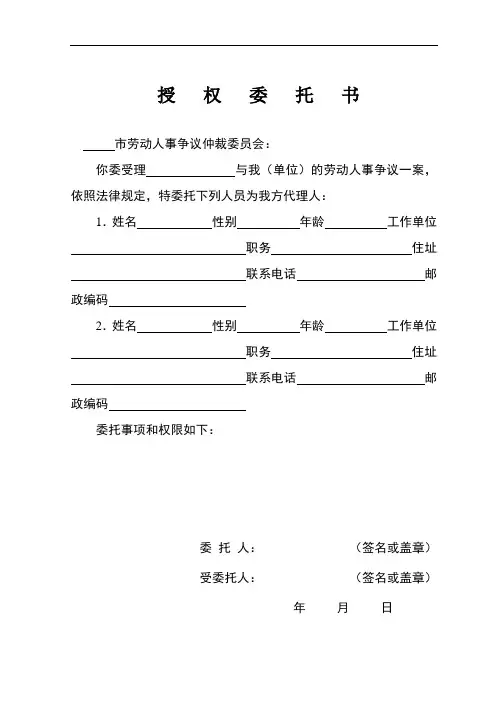 社保委托书