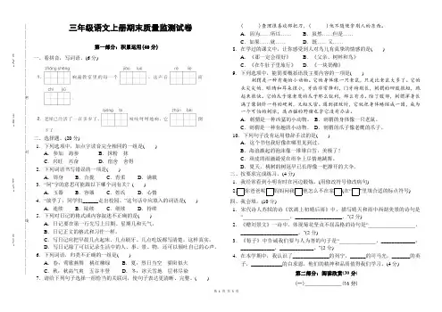 人教版三年级语文上册期末质量监测试卷附答案