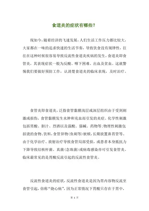 食道炎的症状有哪些？