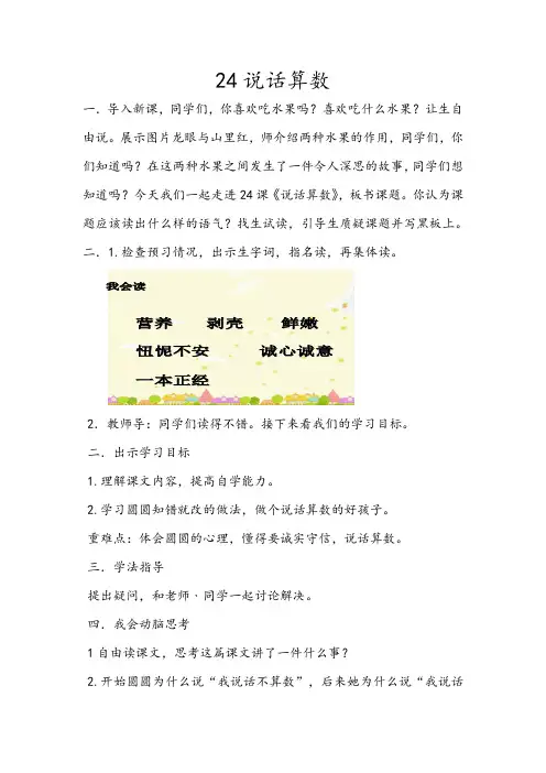 24说话算数.教案