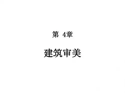 旅游美学4
