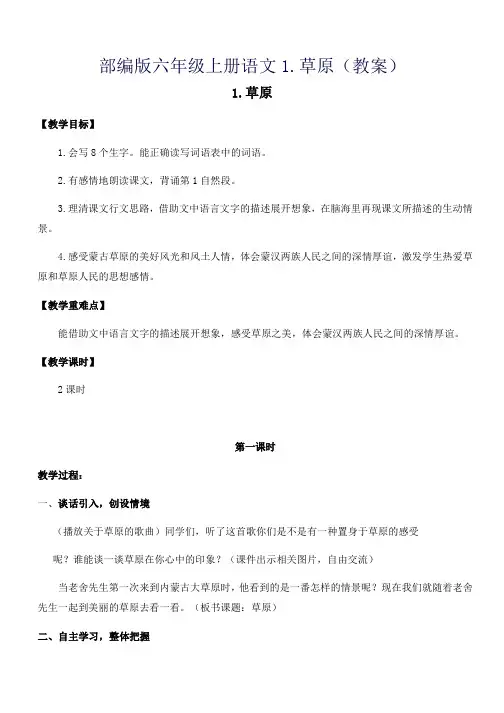 部编版六年级上册语文1.草原(教案)