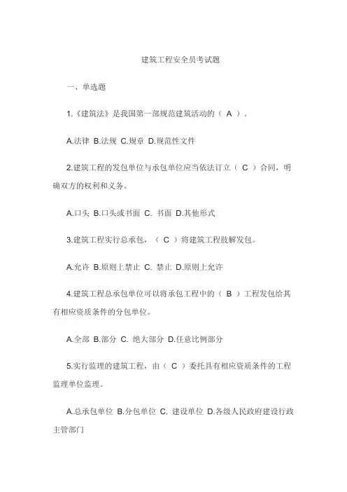 建筑工程安全员考试题