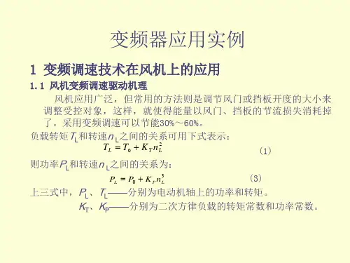 变频器应用实例