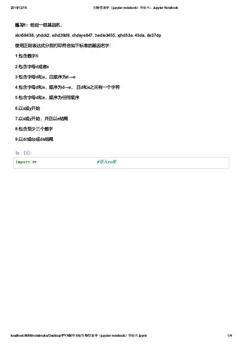 生物信息学(Python)作业六