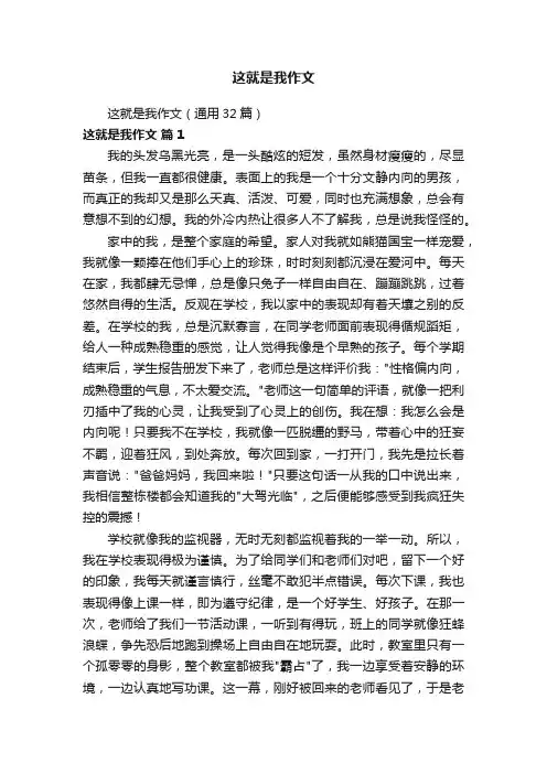 这就是我作文