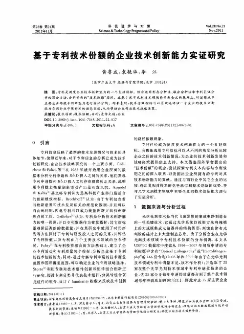 基于专利技术份额的企业技术创新能力实证研究