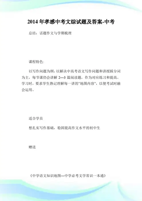 孝感中考文综试题及答案中考.doc