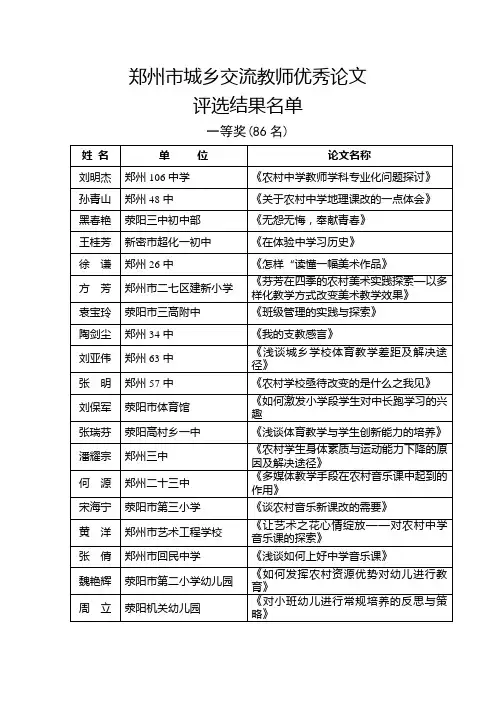 郑州市城乡交流教师优秀论文