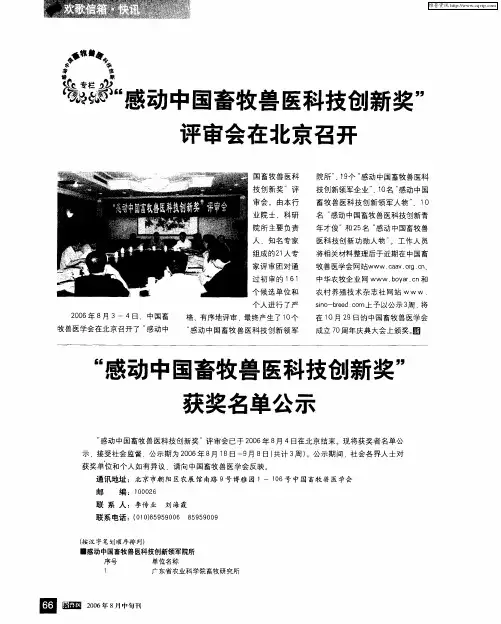 “感动中国畜牧兽医科技创新奖”获奖名单公示