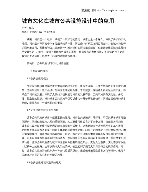 城市文化在城市公共设施设计中的应用