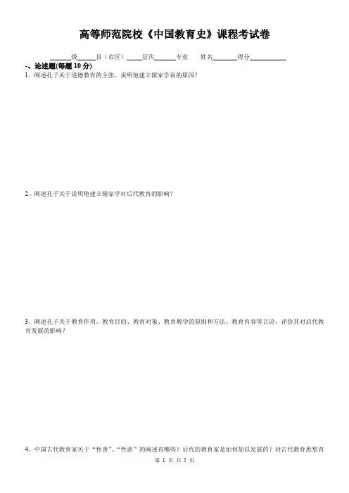 (完整word版)《中国教育史》试卷及答案