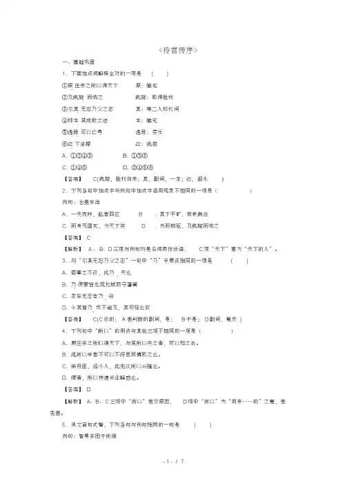 高中语文第五单元《伶官传序》同步检测人教版选修《中国古代诗歌散文欣赏》