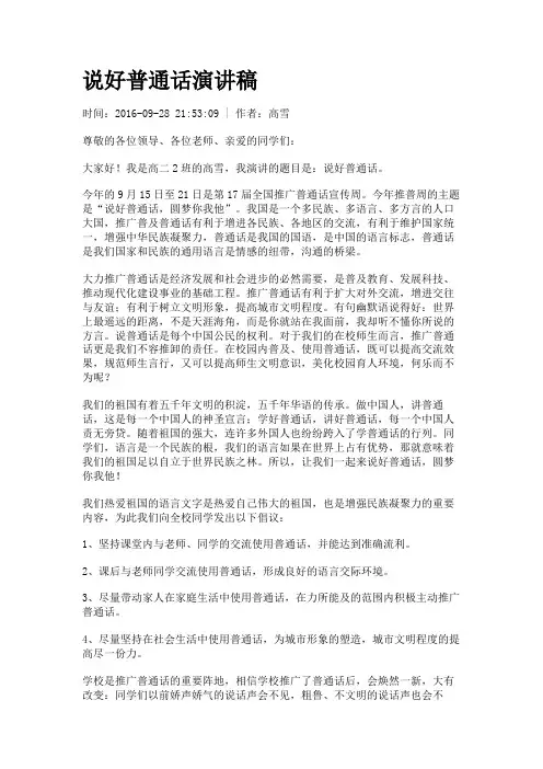 说好普通话演讲稿