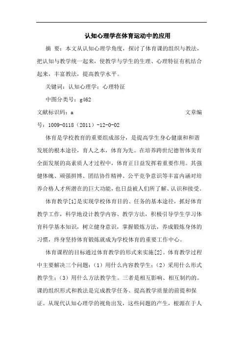 认知心理学在体育运动中的应用