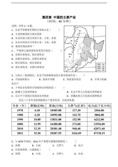 湘教版地理八年级上册第四章《中国的主要产业》单元测试