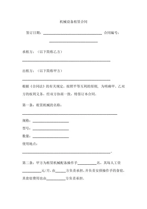 2019版机械设备租赁范本.doc