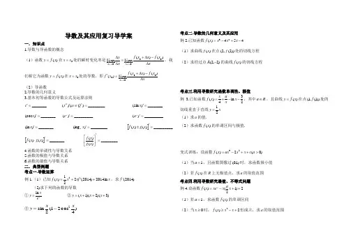 导数及其应用复习导学案
