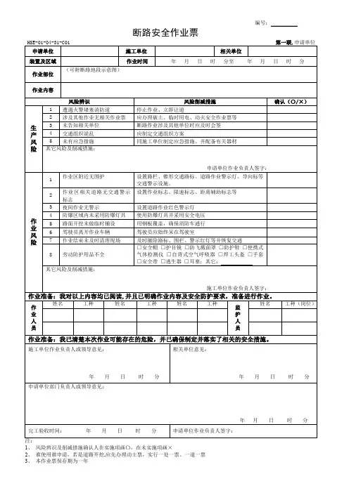 断路安全作业票