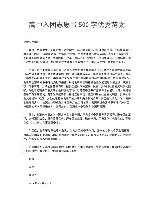 2019年最新大学生入团志愿书范文300字入团申请书文档【十篇】 (3)