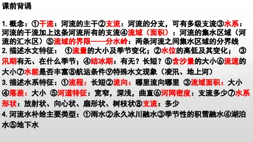 高考地理三轮复习课件-中国的河流与湖泊1(1)