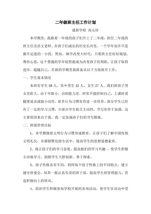 2017年二年级班主任工作计划
