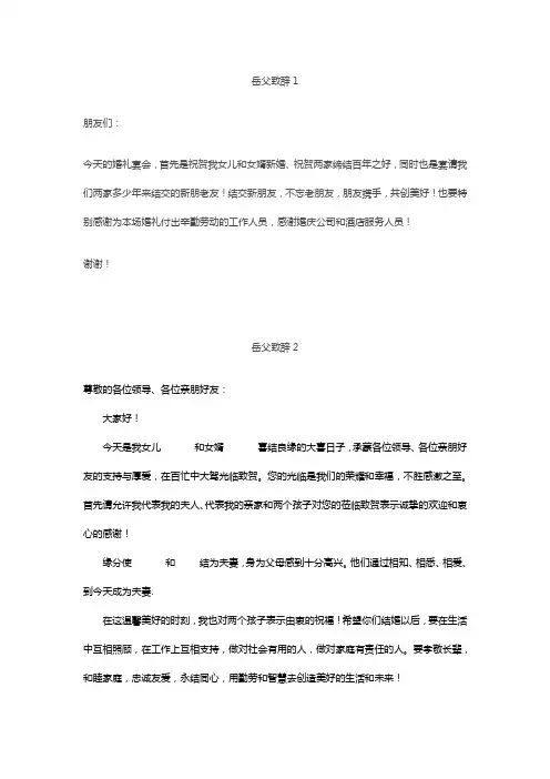 岳父致辞