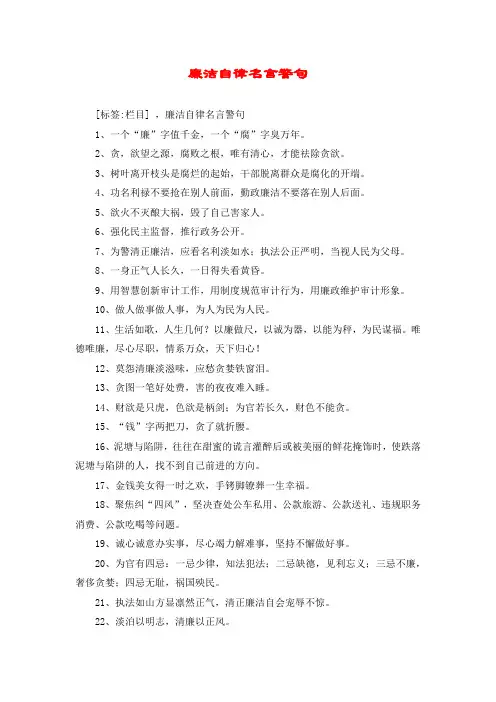 廉洁自律名言警句