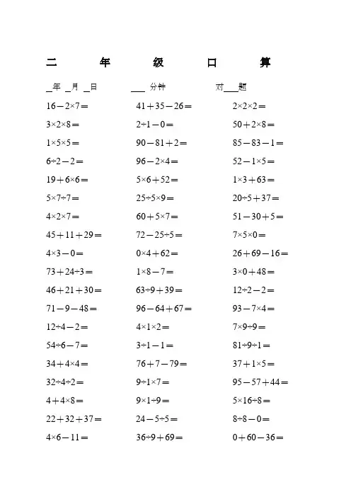 二年级数学下册数学加减乘除混合运算 2