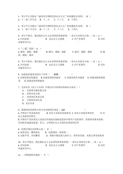 2012贵州省毛概经典复习资料考资料