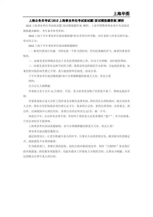 上海公务员考试2015上海事业单位考试面试题面试模拟题答案解析