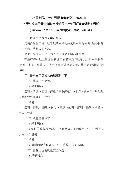 水果制品生产许可证审查细则版