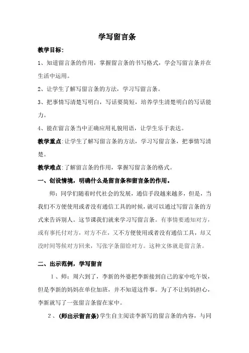 《学写留言条》教学设计