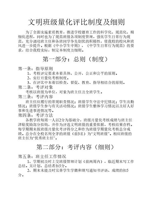 文明班级量化评比制度及细则
