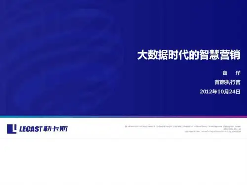 大数据时代的智慧营销