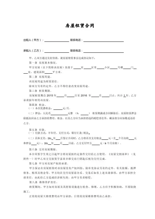 最新个人房屋出租协议(房东出协议完整版)