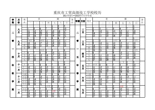 2014秋-2015春校历