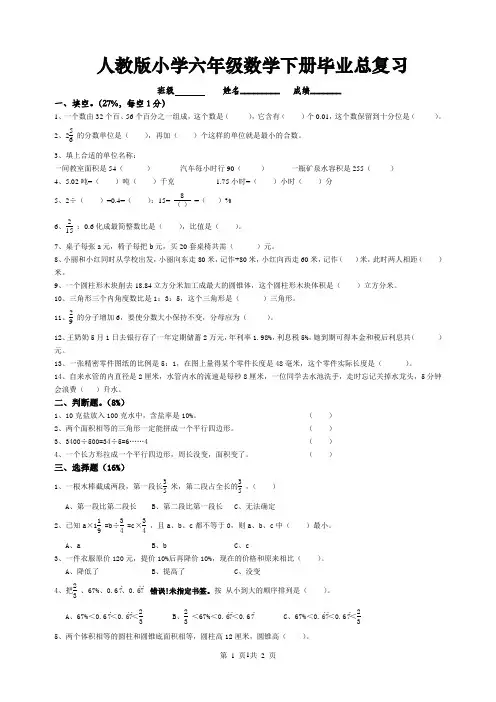 小学数学六年级下册毕业总复习练习题