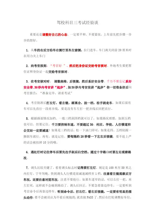 驾校科目三考试经验谈